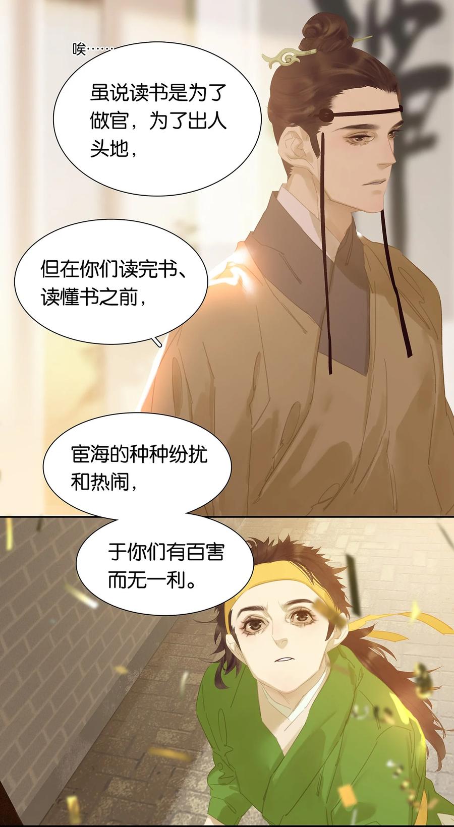 春江花月 - 163 故不得已而用之。 - 第8张图