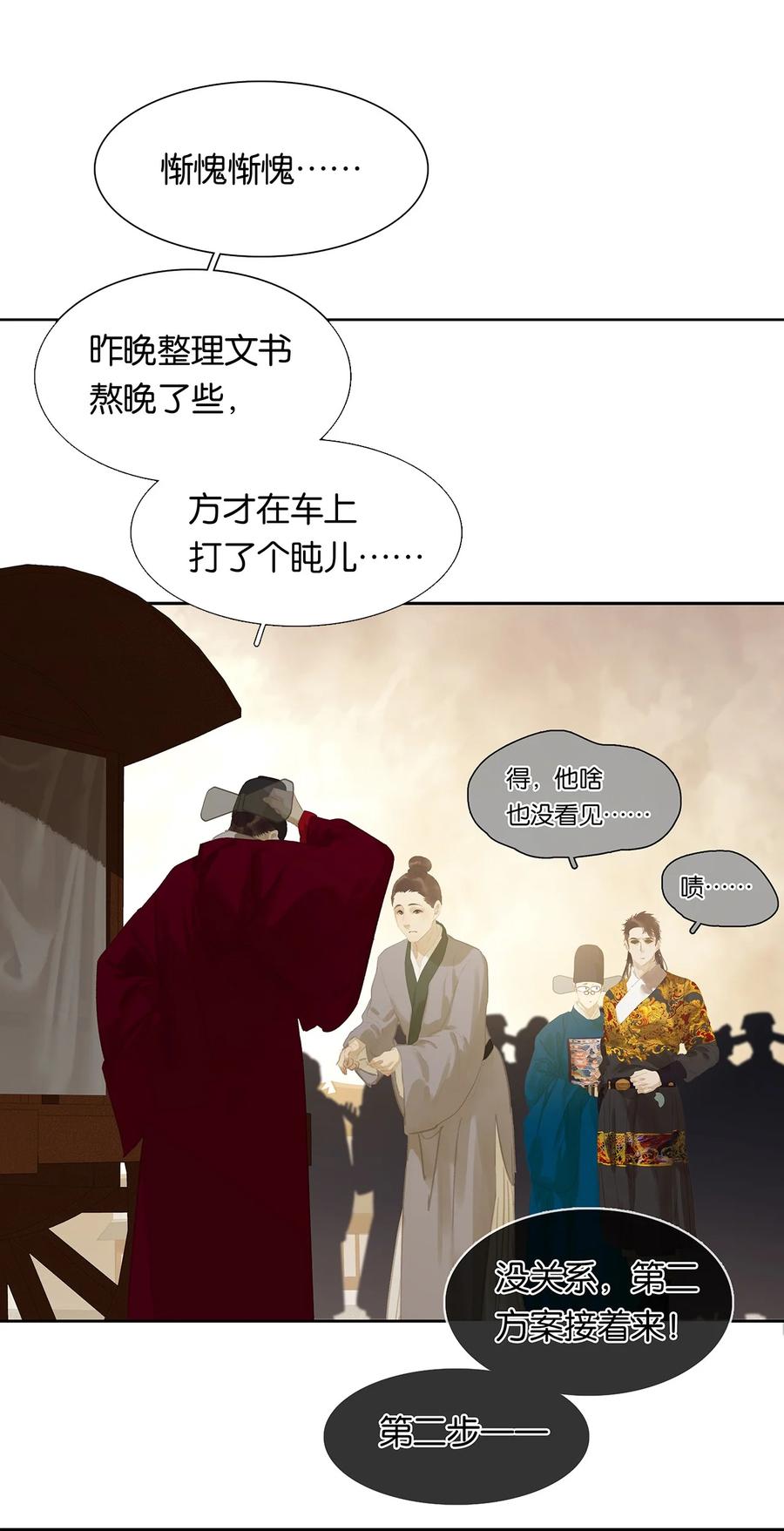 春江花月 - 163 故不得已而用之。 - 第18张图