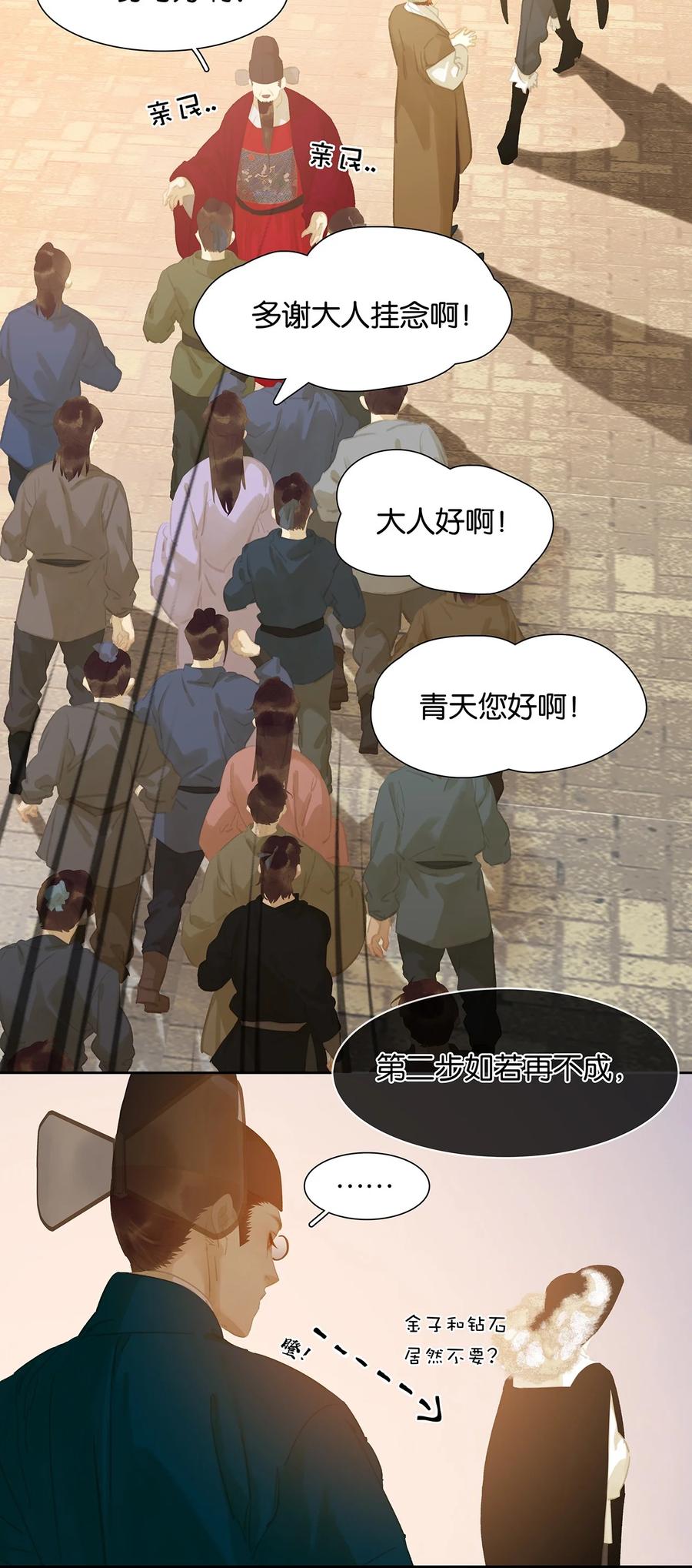 春江花月 - 163 故不得已而用之。 - 第24张图