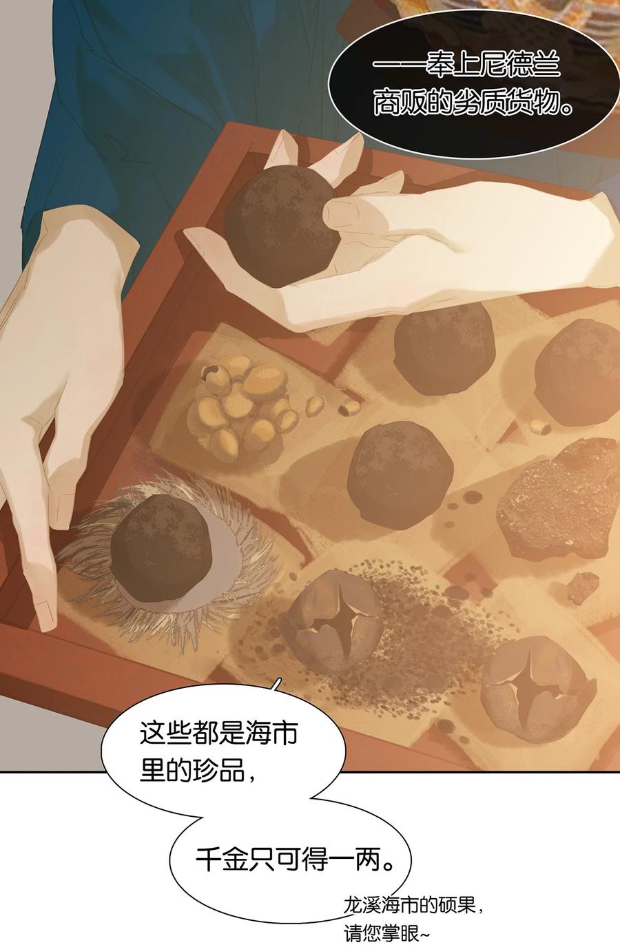 春江花月 - 163 故不得已而用之。 - 第20张图