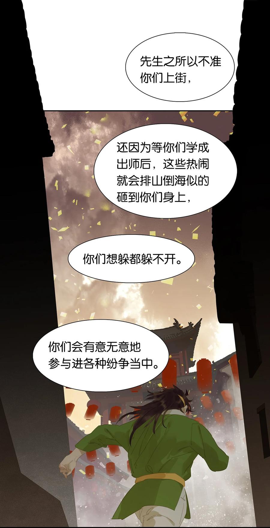 春江花月 - 163 故不得已而用之。 - 第9张图