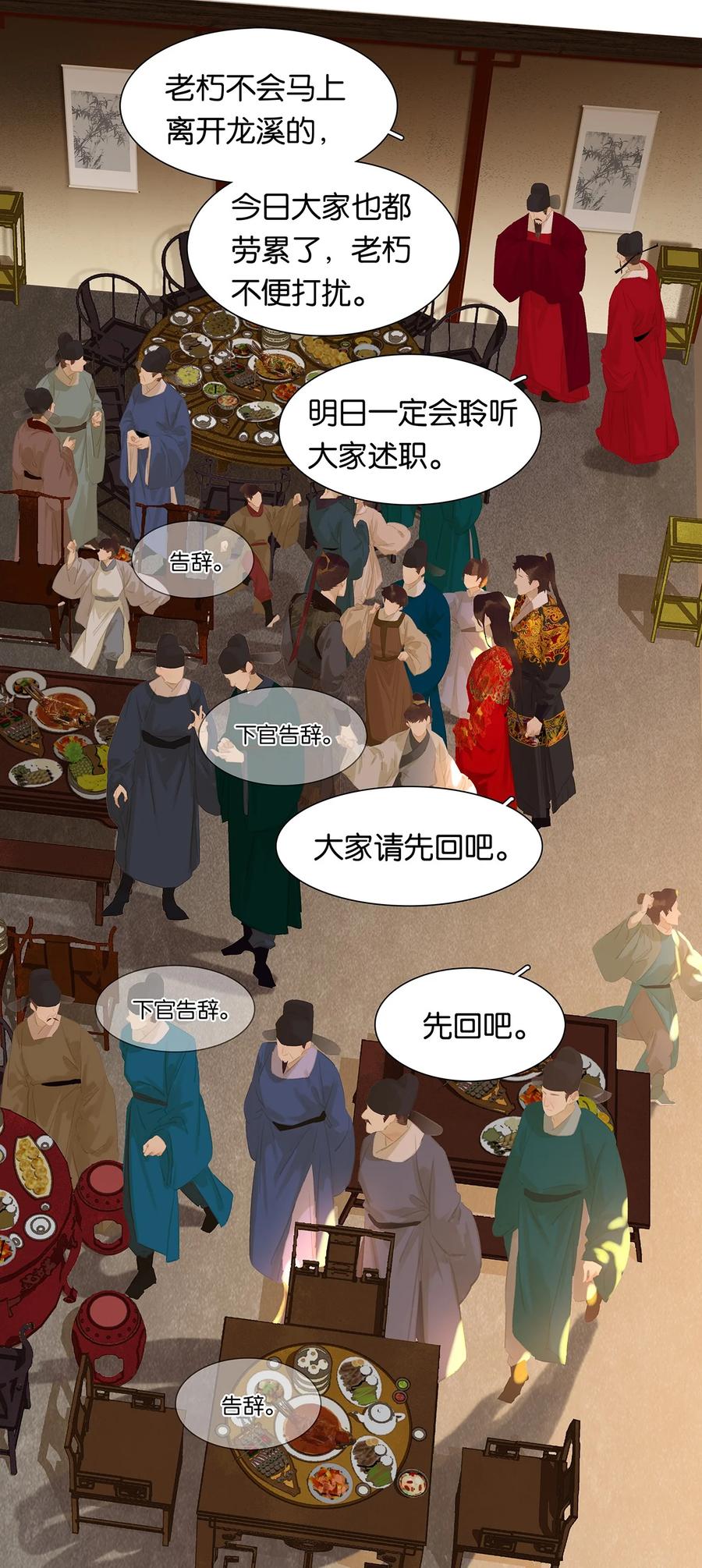 春江花月 - 164 赘婿 - 第24张图