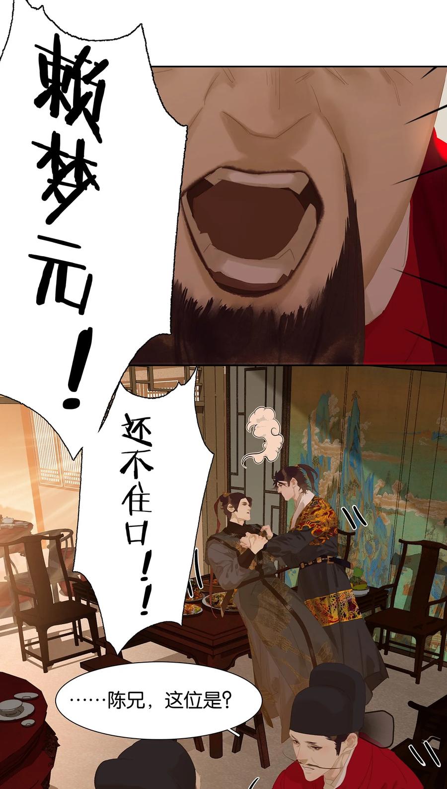 春江花月 - 164 赘婿 - 第20张图