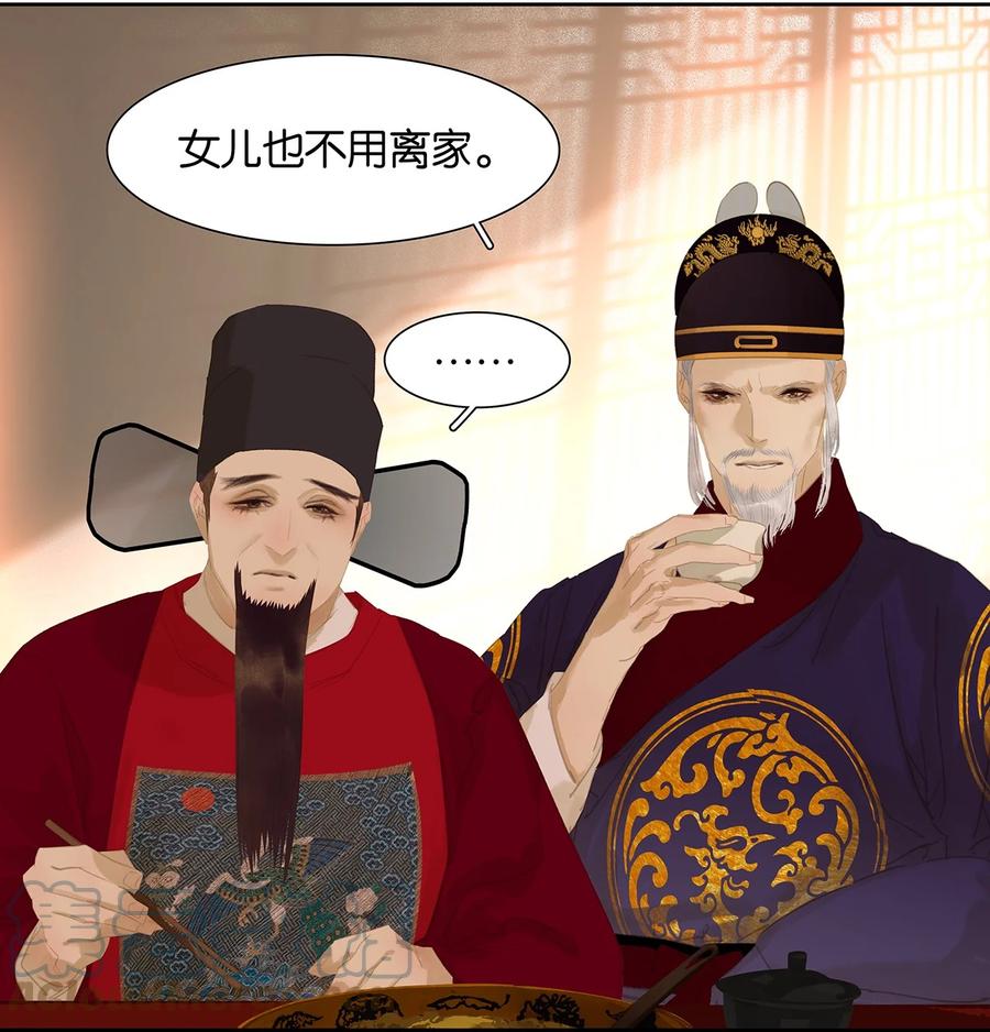 春江花月 - 164 赘婿 - 第28张图