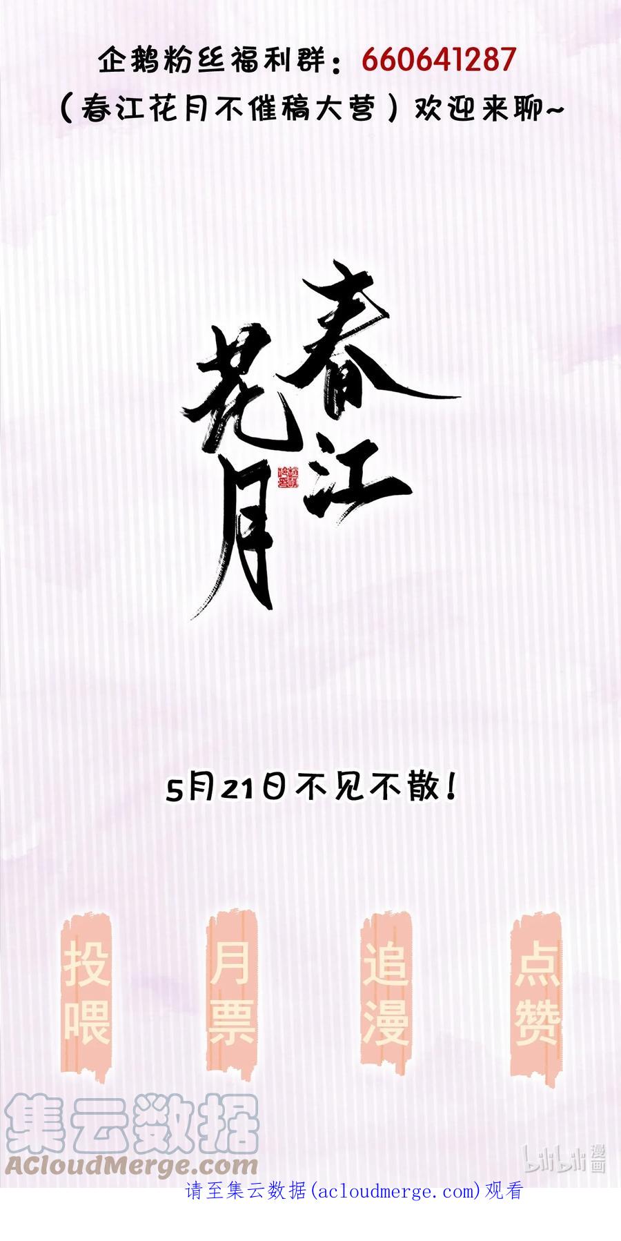 春江花月 - 164 赘婿 - 第46张图