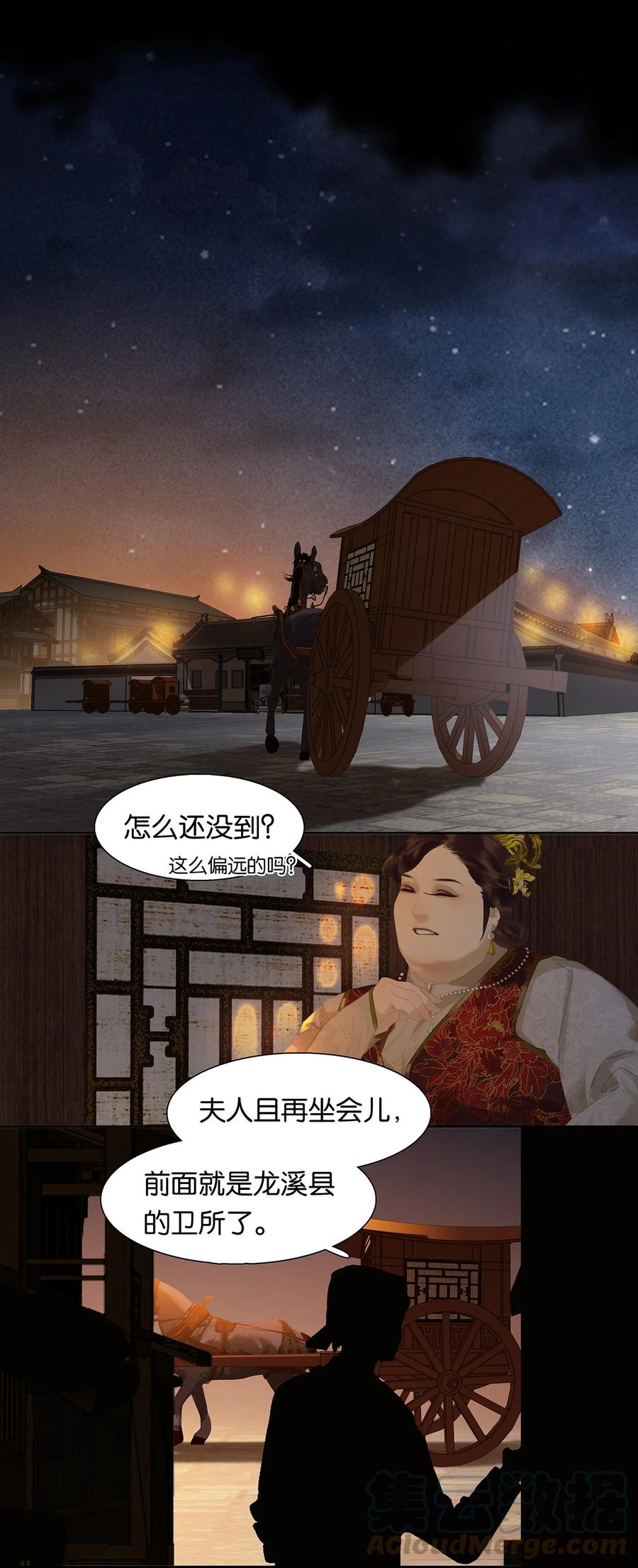 春江花月 - 164 赘婿 - 第37张图