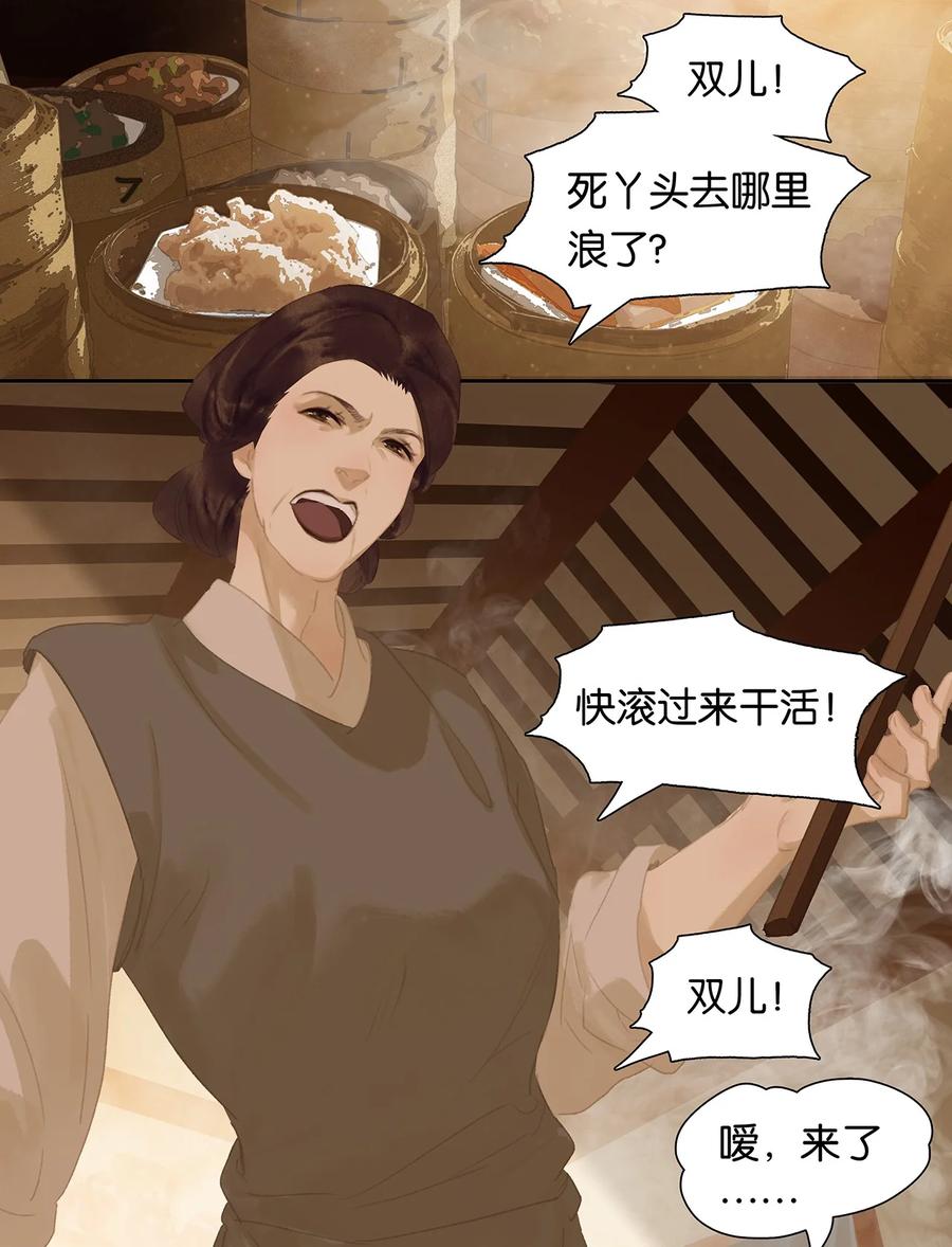 春江花月 - 164 赘婿 - 第5张图