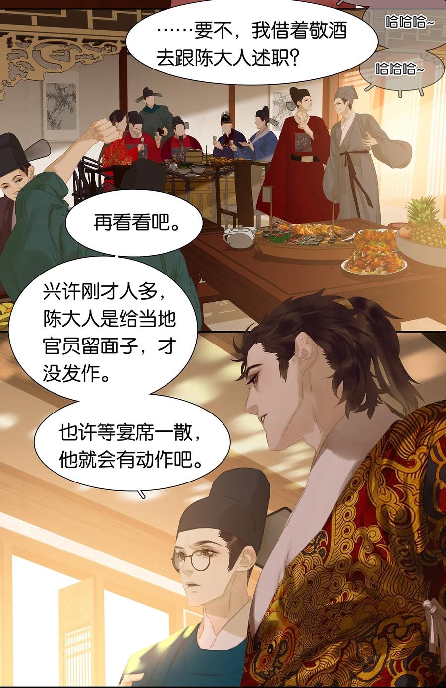 春江花月 - 164 赘婿 - 第11张图