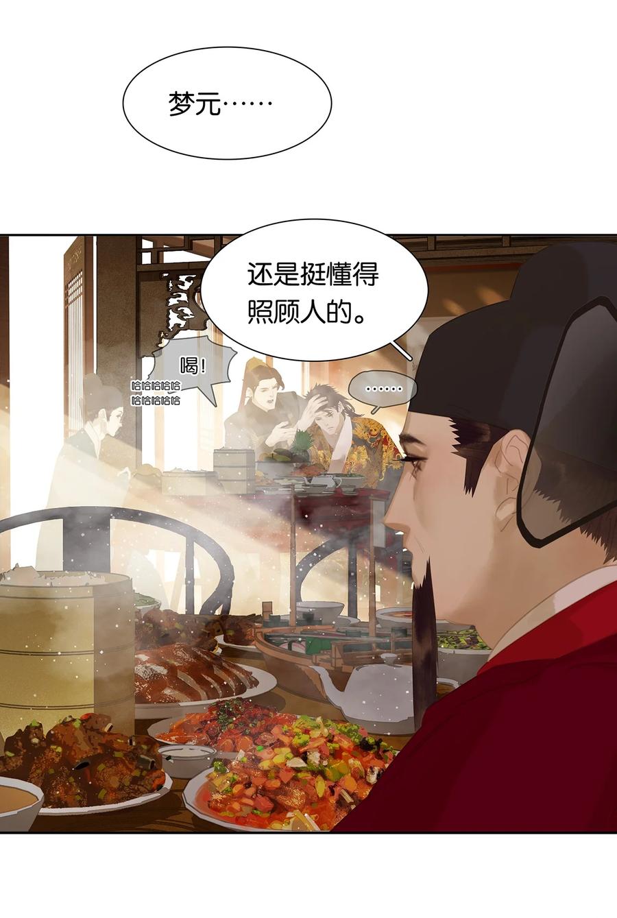 春江花月 - 164 赘婿 - 第29张图