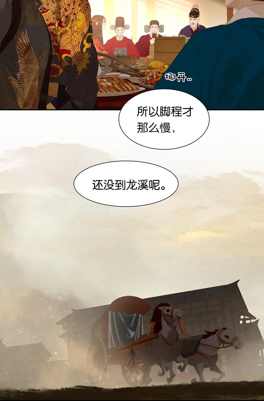 春江花月 - 164 赘婿 - 第26张图