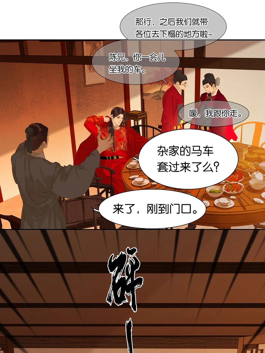 春江花月 - 164 赘婿 - 第39张图