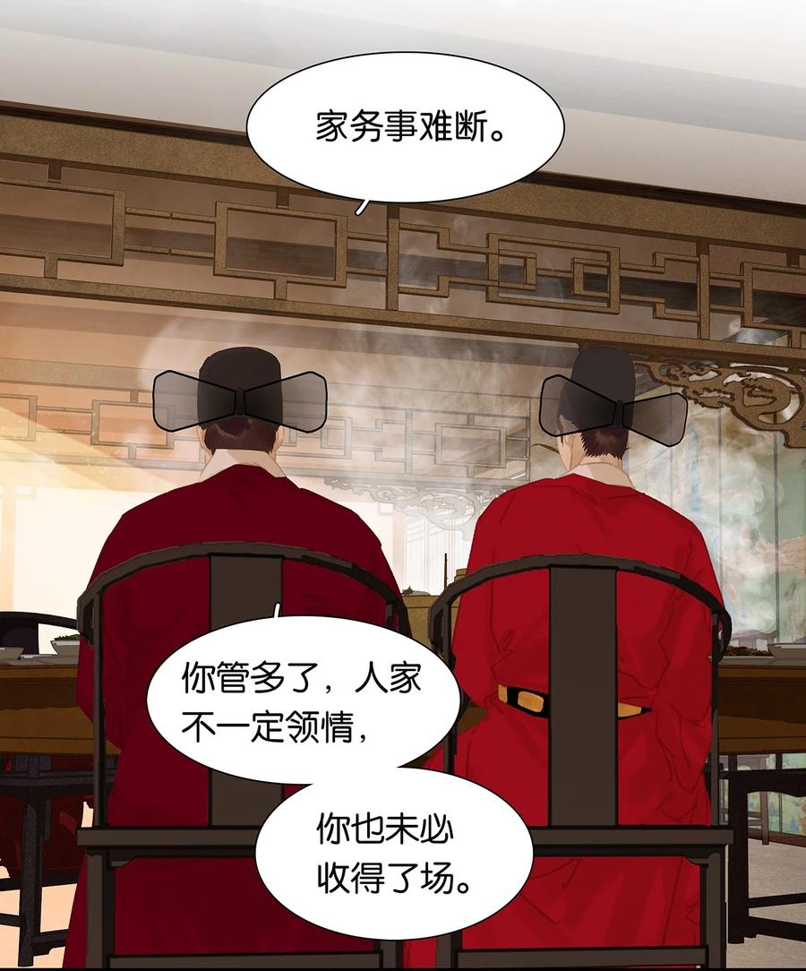 春江花月 - 164 赘婿 - 第33张图