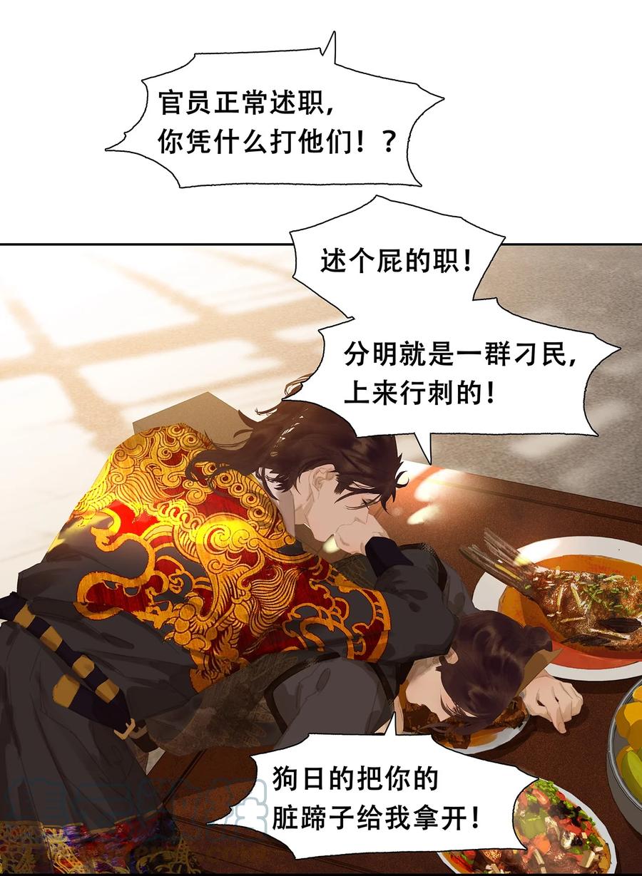 春江花月 - 164 赘婿 - 第19张图