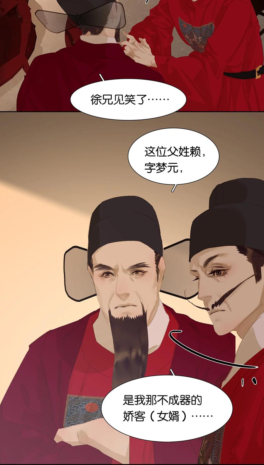 春江花月 - 164 赘婿 - 第21张图