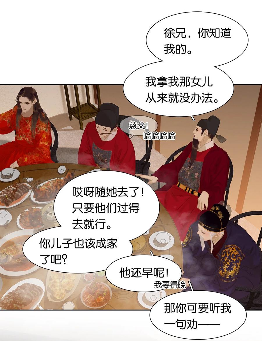 春江花月 - 164 赘婿 - 第32张图