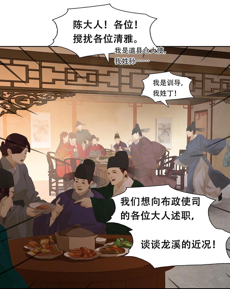 春江花月 - 164 赘婿 - 第14张图