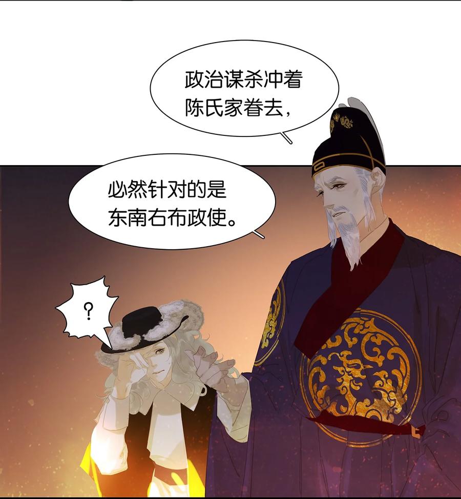 春江花月 - 165 这是政治暗杀！ - 第23张图