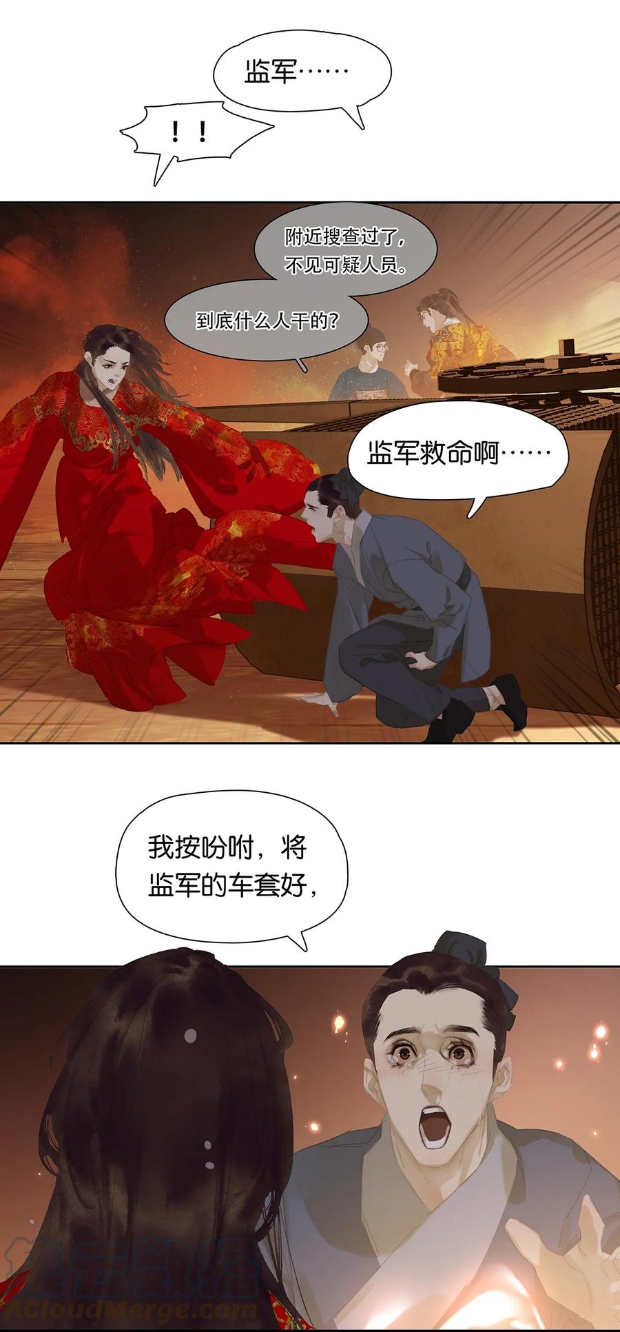 春江花月 - 165 这是政治暗杀！ - 第10张图