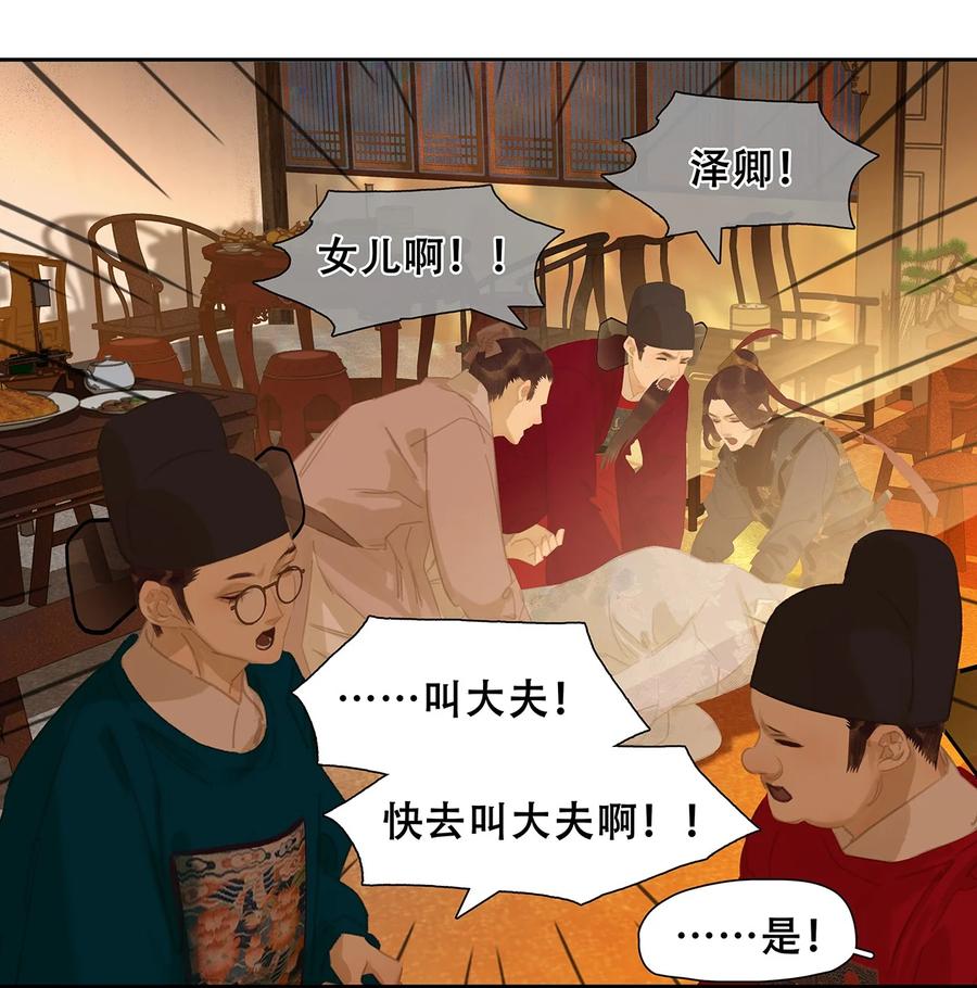 春江花月 - 165 这是政治暗杀！ - 第5张图