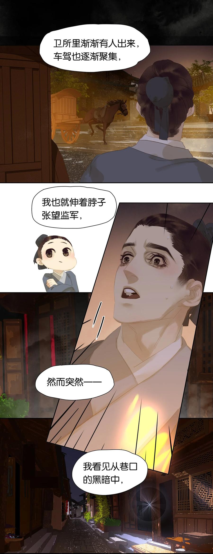 春江花月 - 165 这是政治暗杀！ - 第12张图