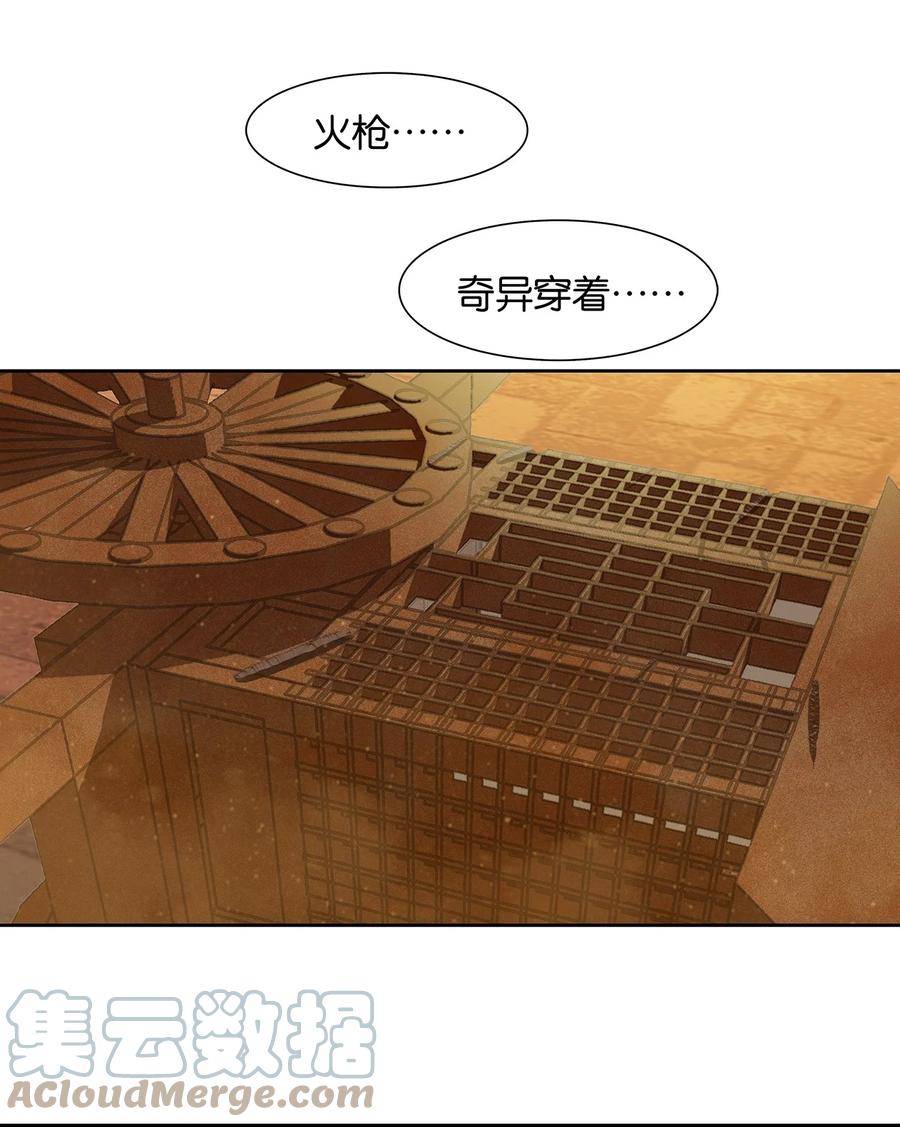 春江花月 - 165 这是政治暗杀！ - 第19张图