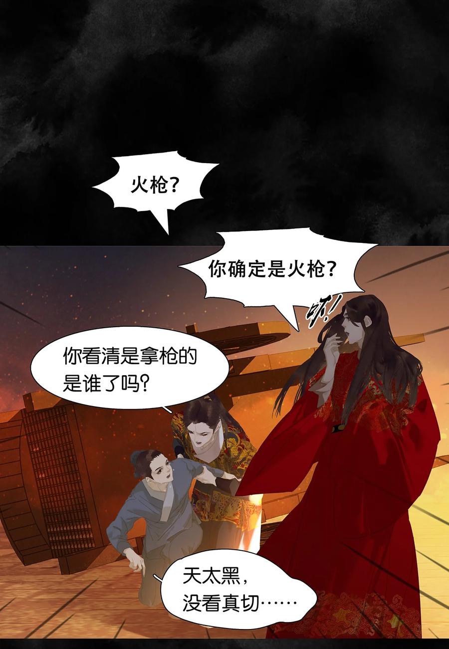 春江花月 - 165 这是政治暗杀！ - 第15张图