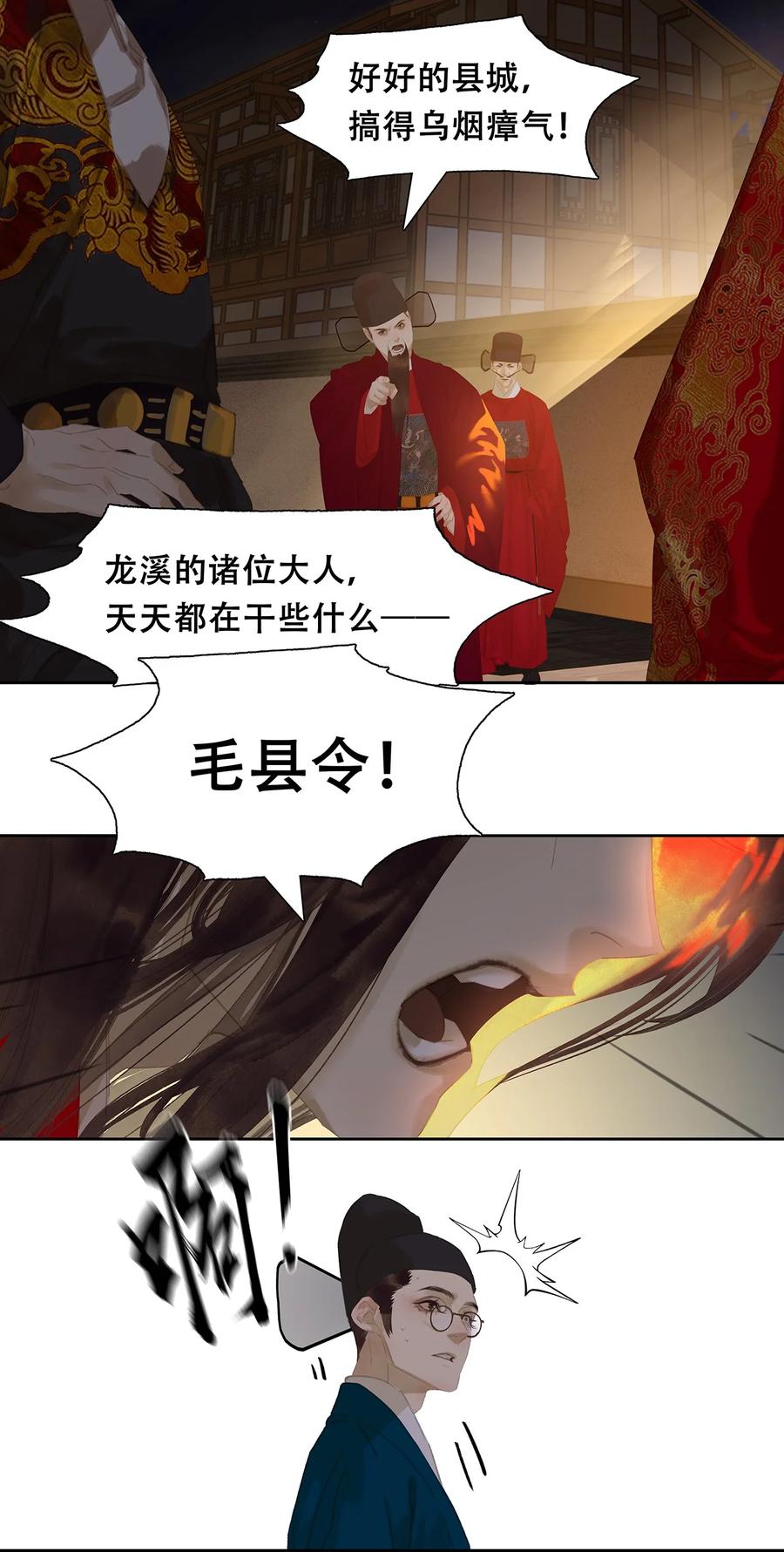 春江花月 - 165 这是政治暗杀！ - 第48张图