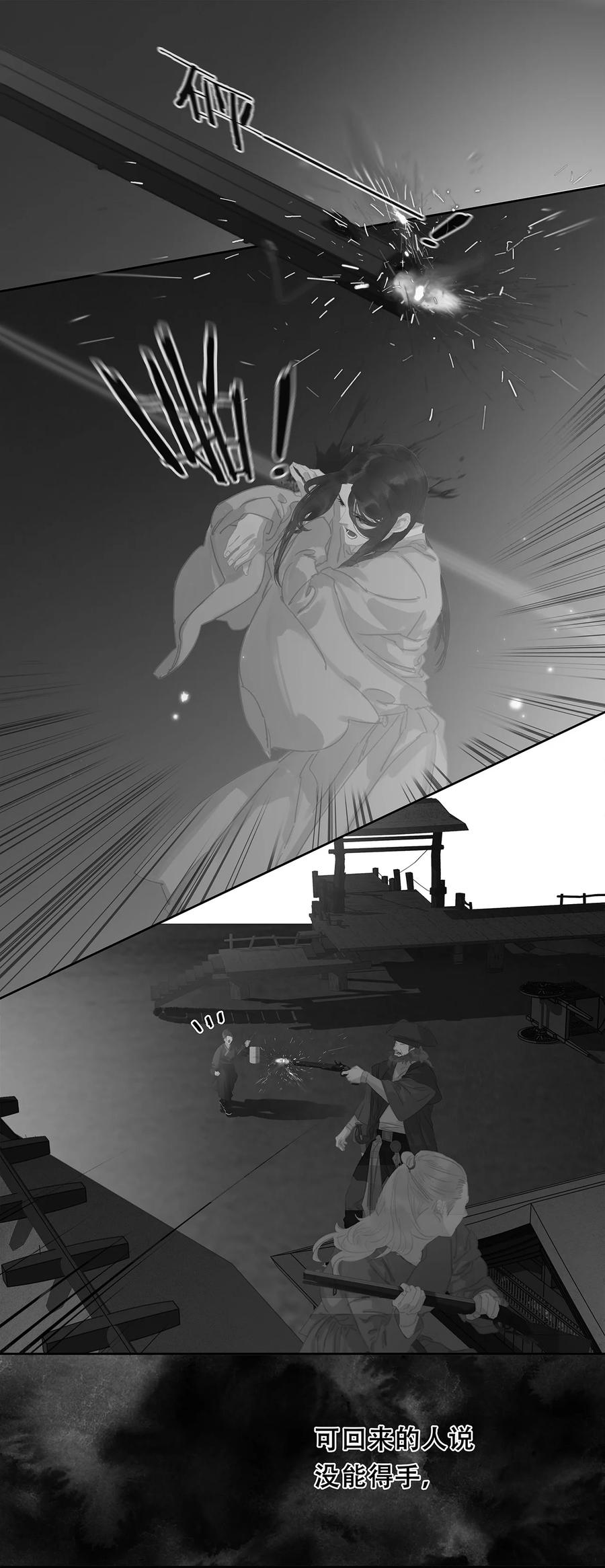 春江花月 - 165 这是政治暗杀！ - 第32张图