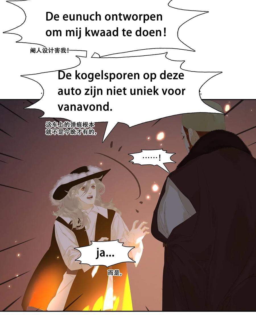 春江花月 - 165 这是政治暗杀！ - 第38张图