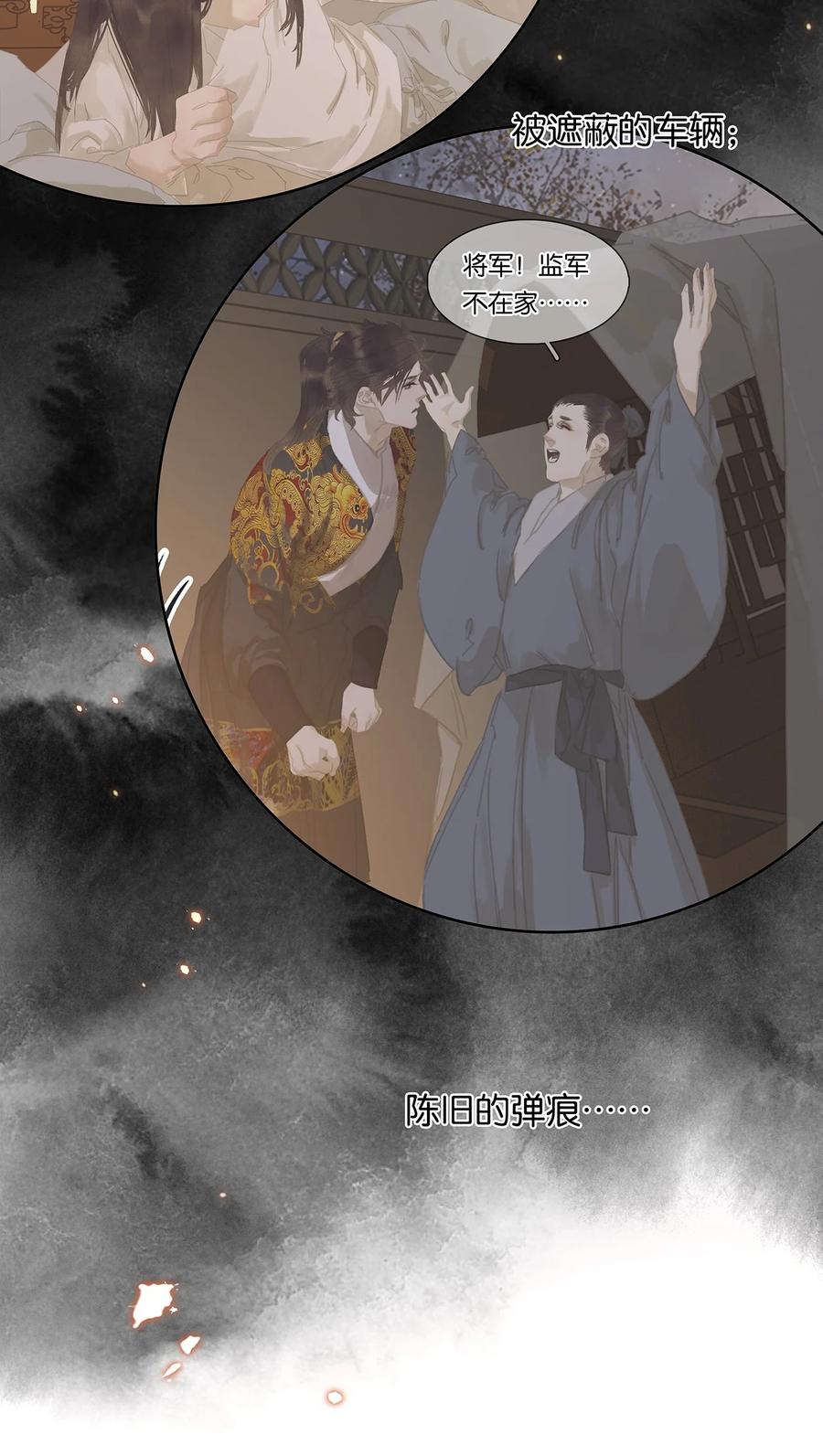 春江花月 - 165 这是政治暗杀！ - 第44张图