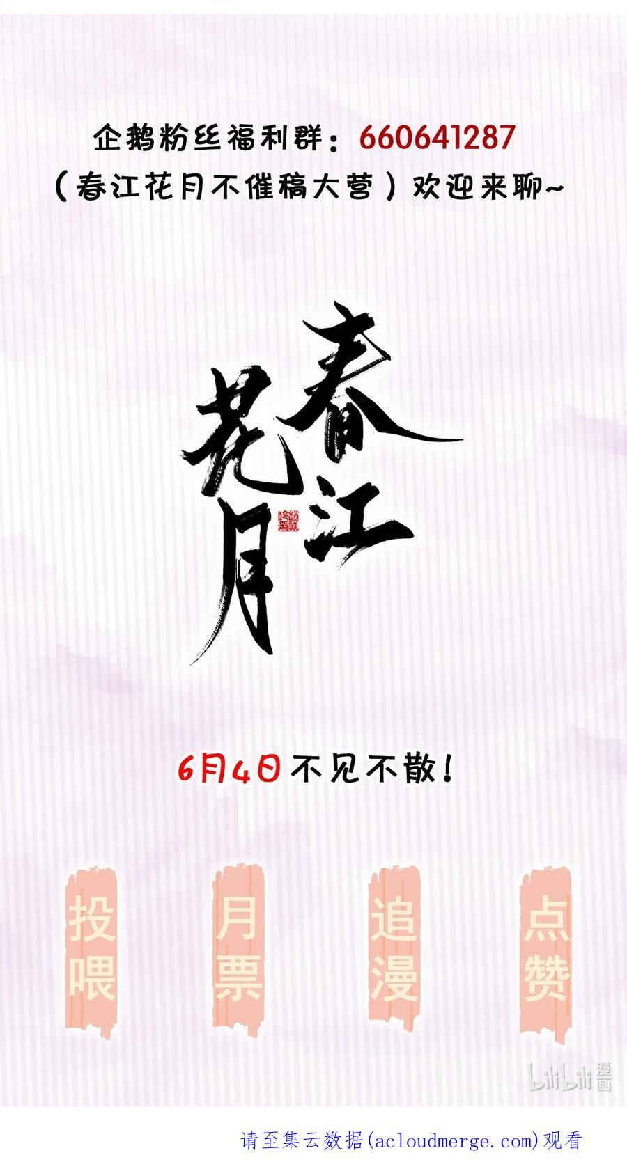 春江花月 - 165 这是政治暗杀！ - 第53张图