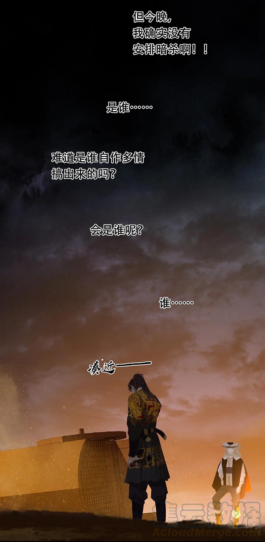 春江花月 - 165 这是政治暗杀！ - 第34张图