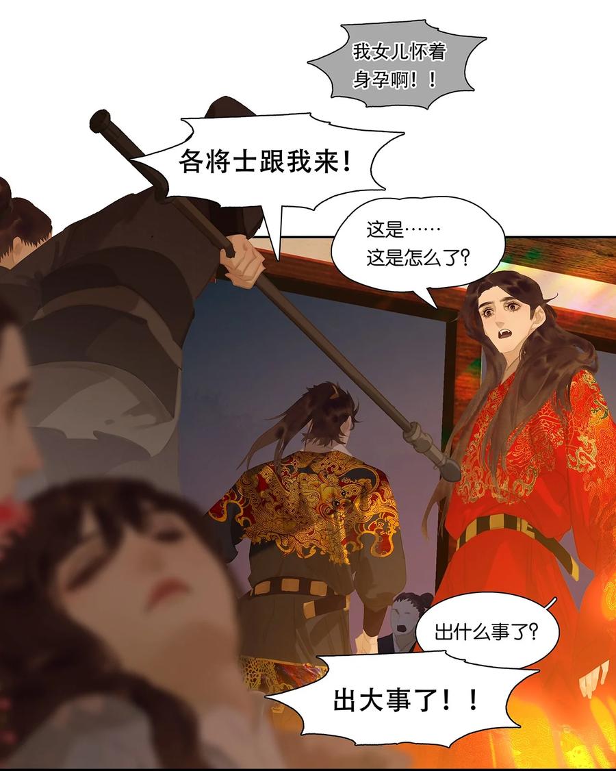 春江花月 - 165 这是政治暗杀！ - 第6张图