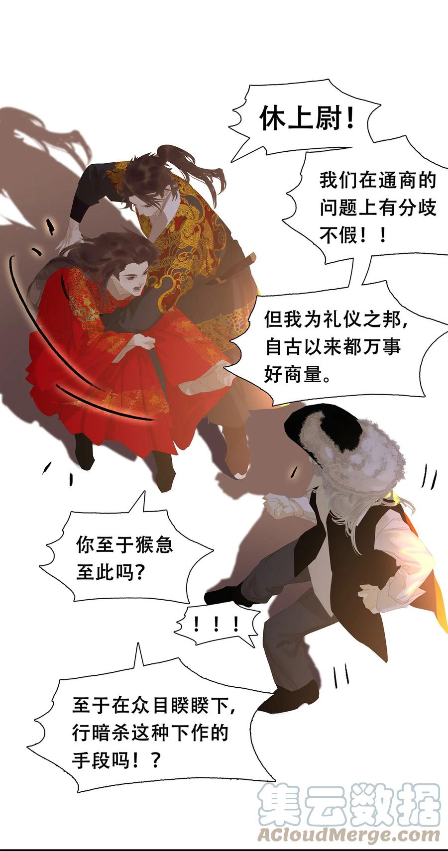 春江花月 - 165 这是政治暗杀！ - 第28张图