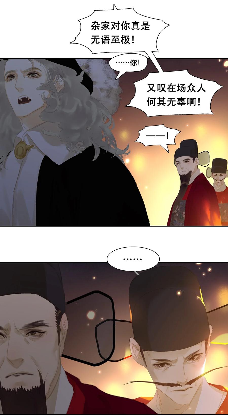 春江花月 - 165 这是政治暗杀！ - 第29张图