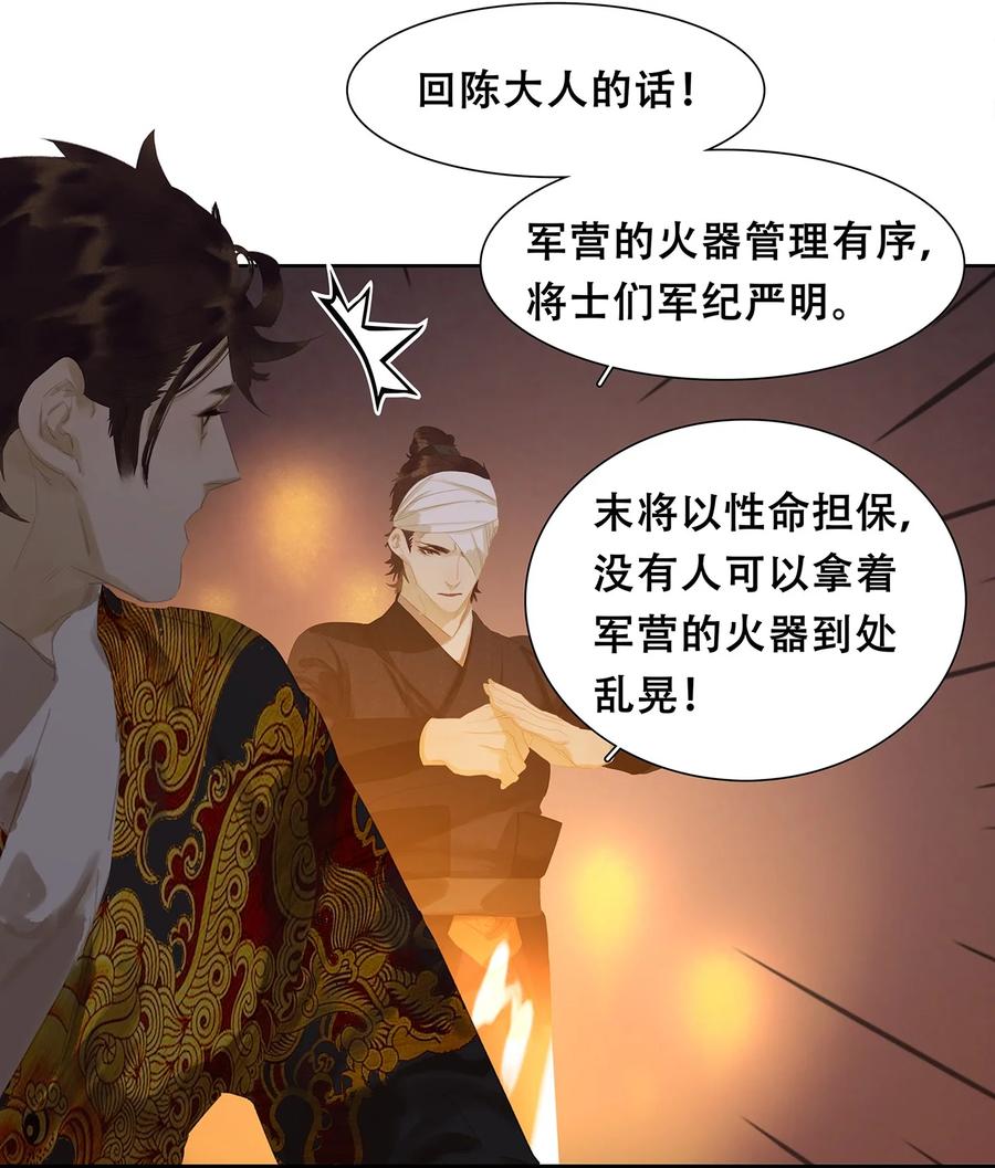 春江花月 - 165 这是政治暗杀！ - 第27张图