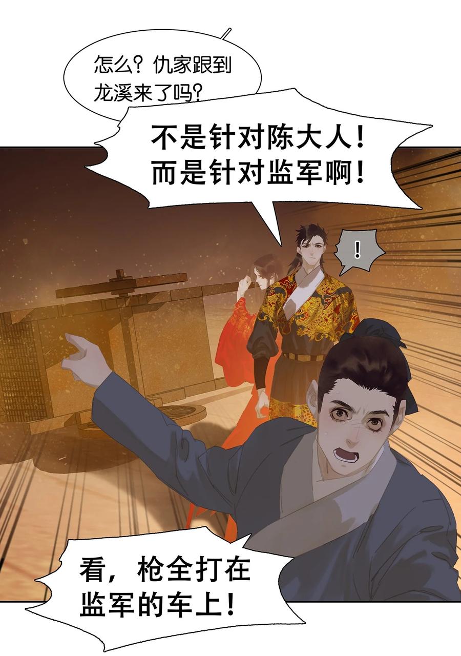 春江花月 - 165 这是政治暗杀！ - 第24张图