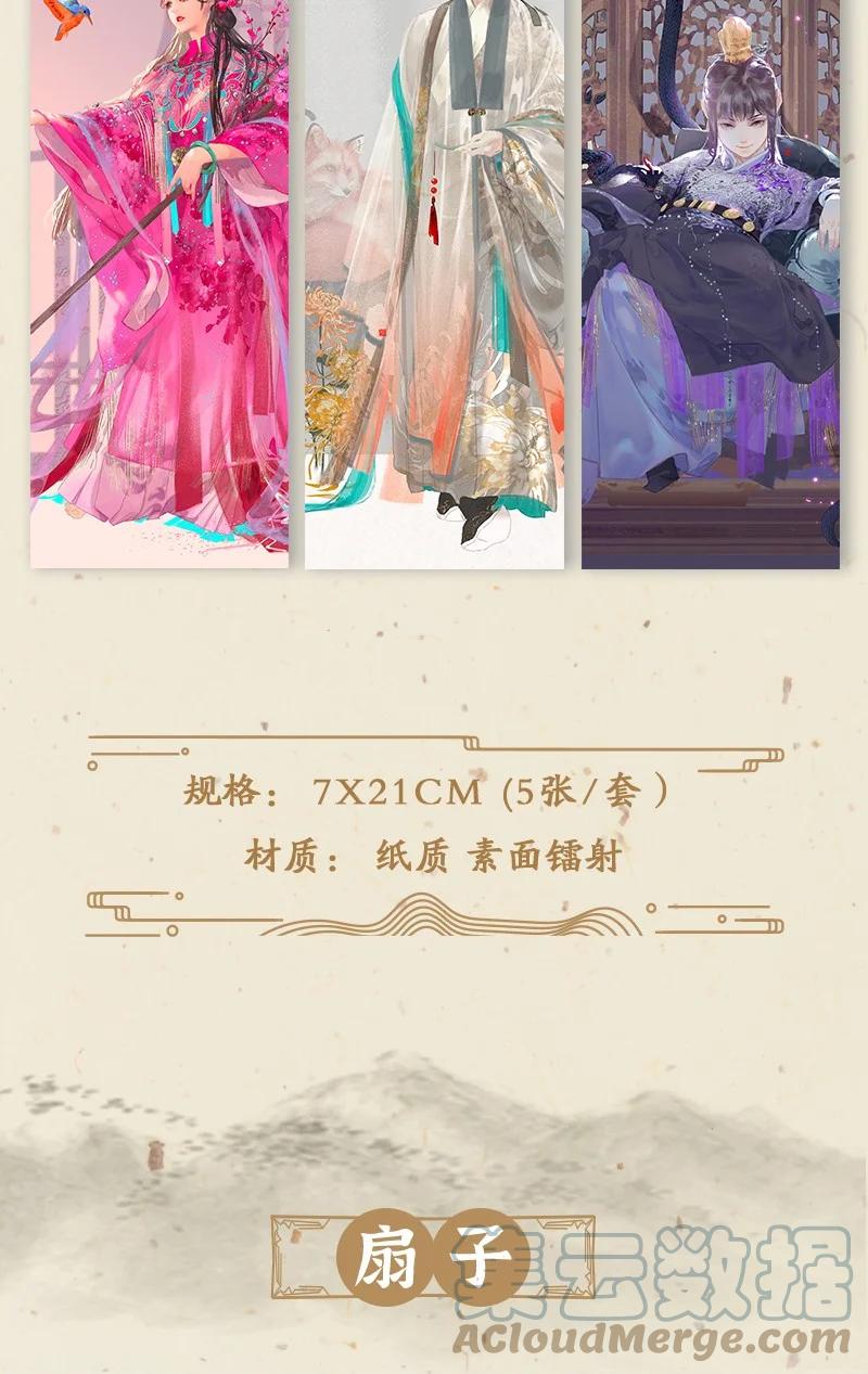 春江花月 - 周边预售 美丽到炸 限量签绘 - 第13张图