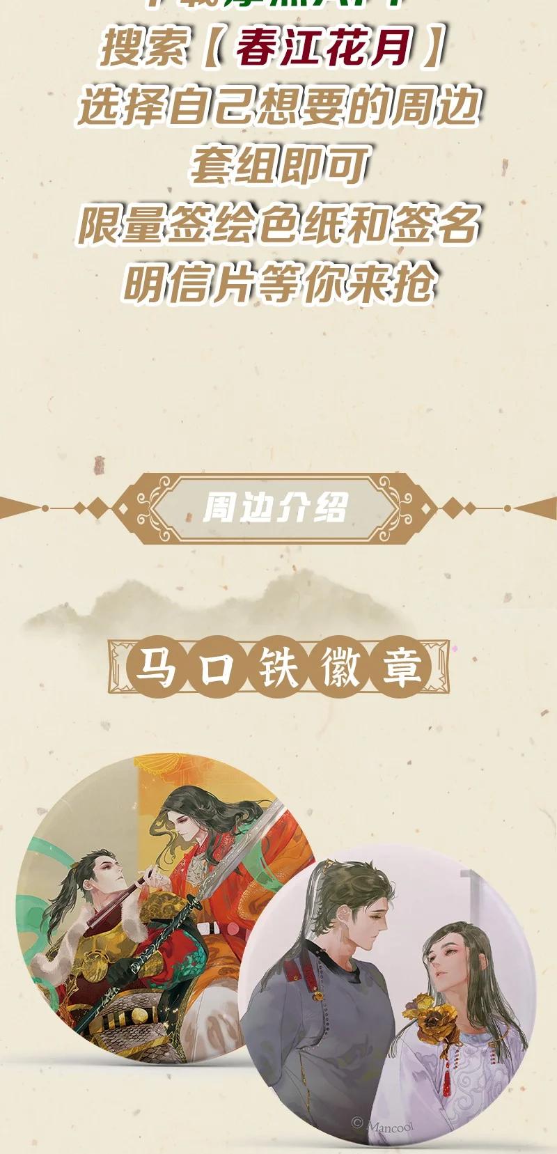 春江花月 - 周边预售 美丽到炸 限量签绘 - 第4张图