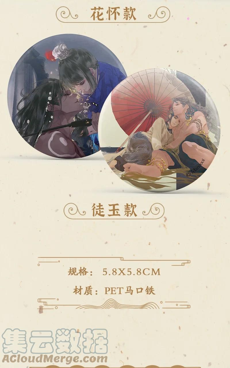 春江花月 - 周边预售 美丽到炸 限量签绘 - 第5张图