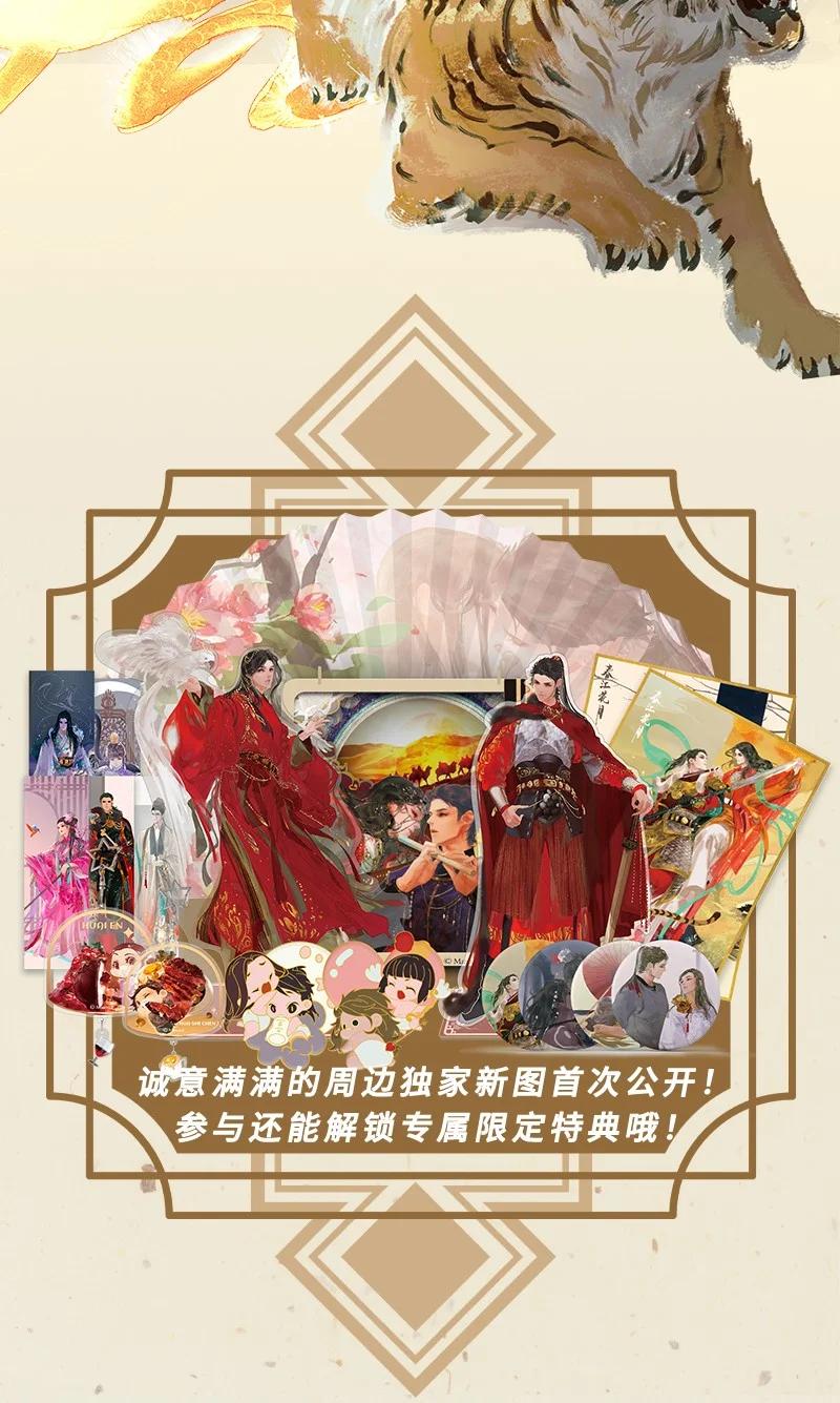 春江花月 - 周边预售 美丽到炸 限量签绘 - 第2张图