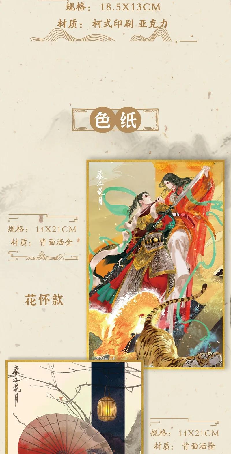 春江花月 - 周边预售 美丽到炸 限量签绘 - 第8张图