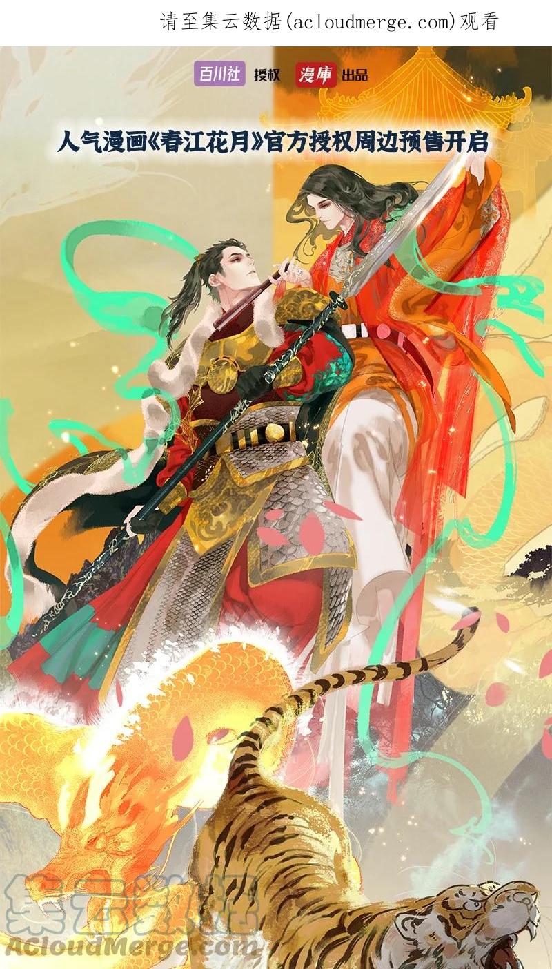 春江花月 - 周边预售 美丽到炸 限量签绘 - 第1张图