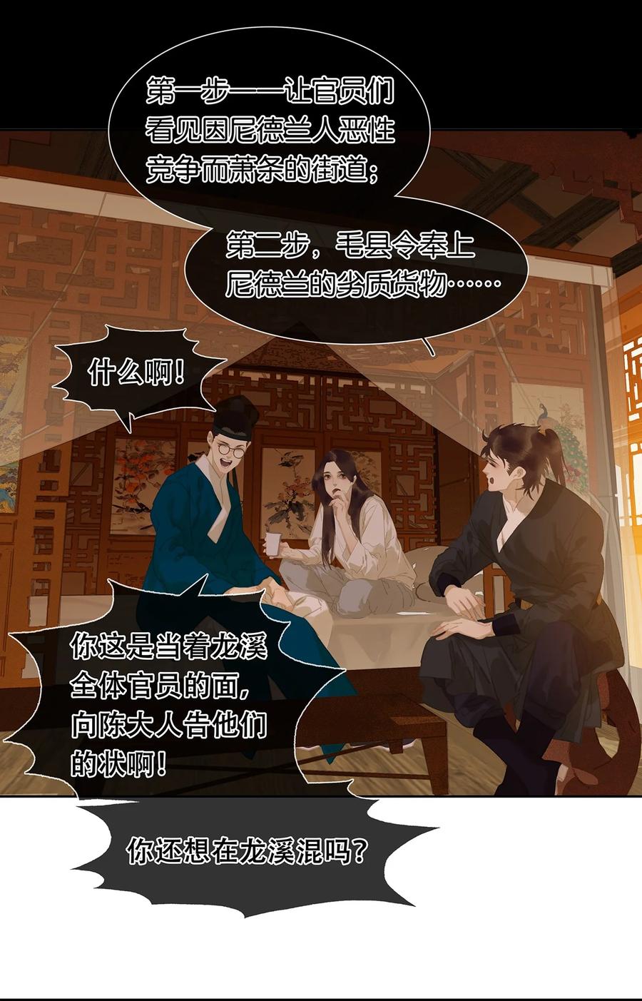 春江花月 - 166 世界上最远的距离 - 第20张图