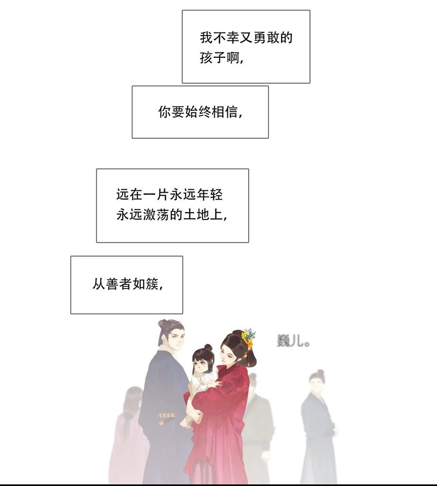 春江花月 - 166 世界上最远的距离 - 第30张图