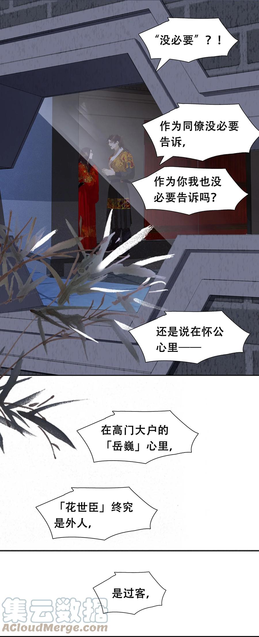 春江花月 - 166 世界上最远的距离 - 第40张图