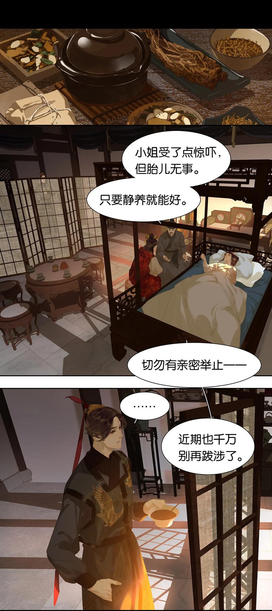 春江花月 - 166 世界上最远的距离 - 第3张图