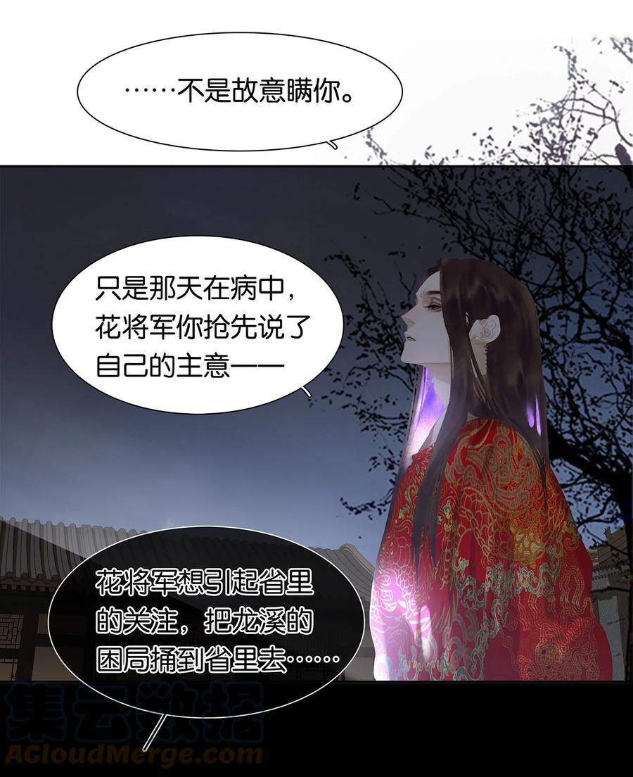 春江花月 - 166 世界上最远的距离 - 第19张图