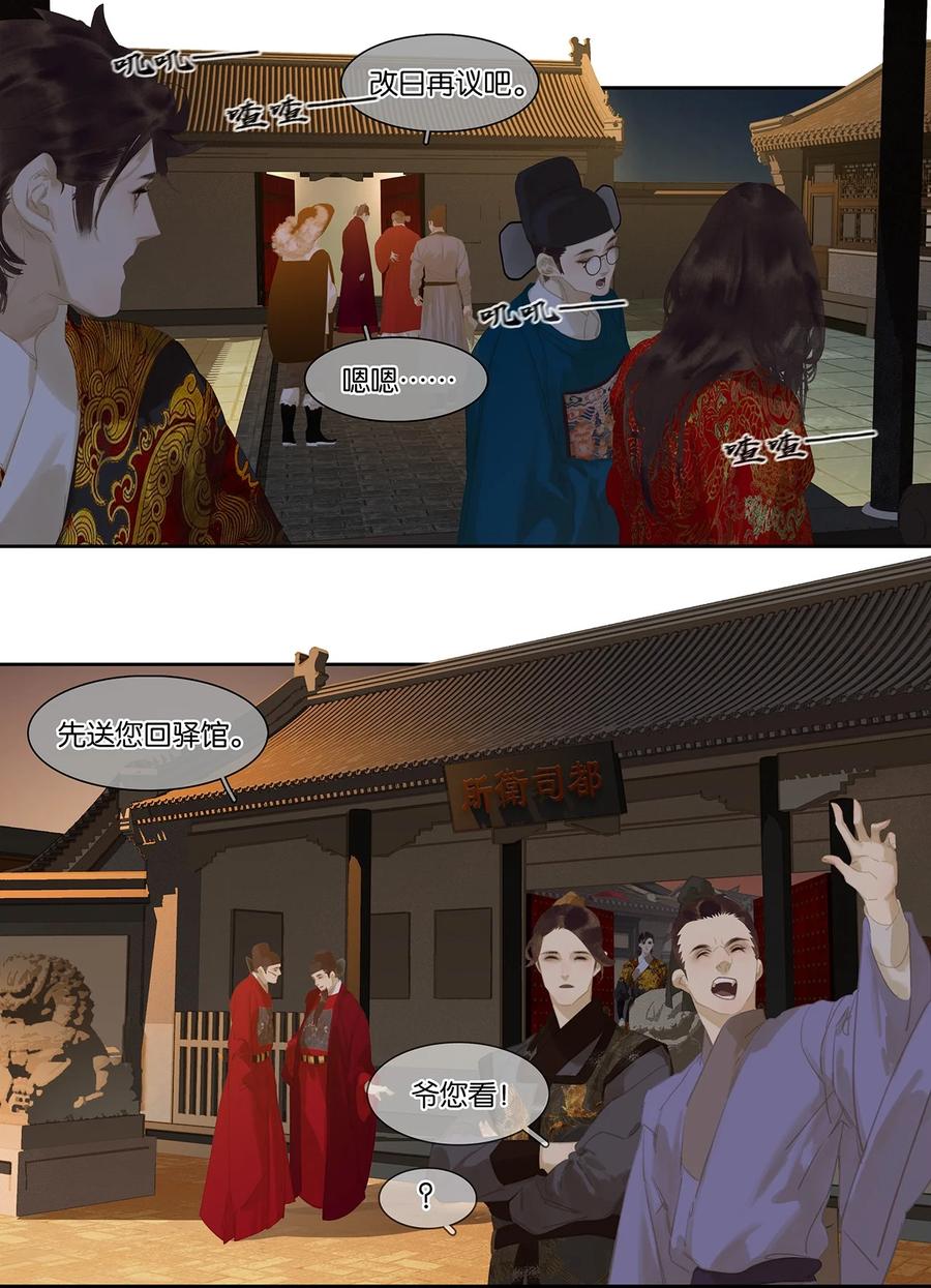 春江花月 - 166 世界上最远的距离 - 第12张图