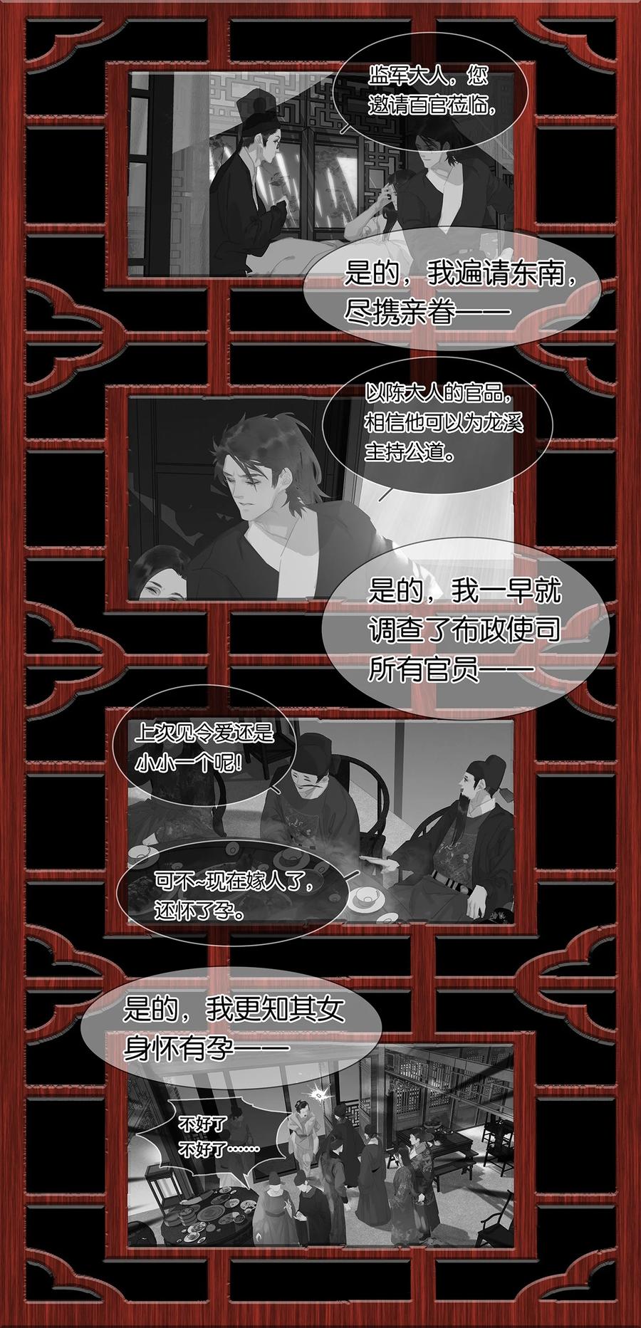 春江花月 - 166 世界上最远的距离 - 第26张图